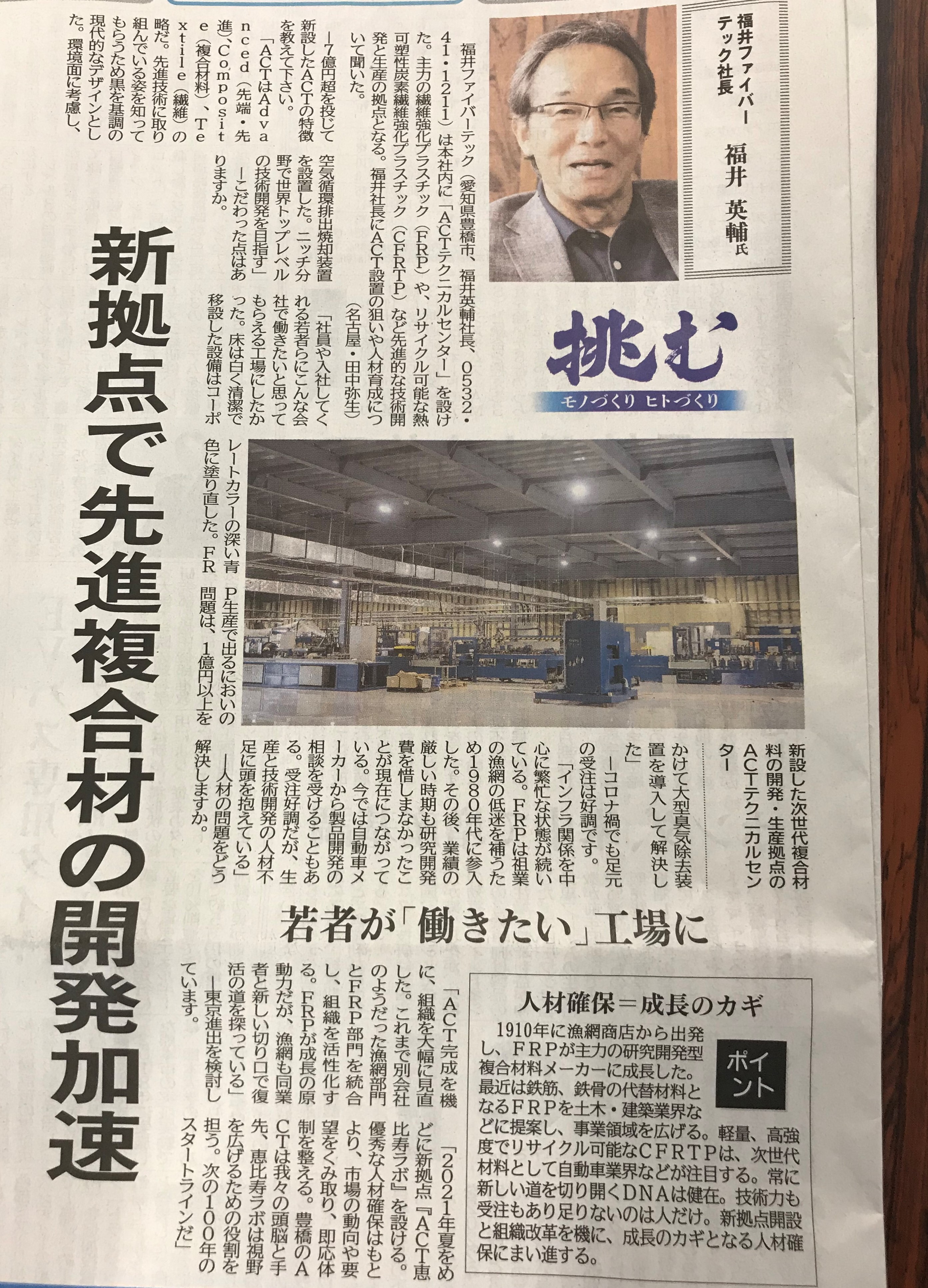 11月12日(木)日刊工業新聞に掲載されました。